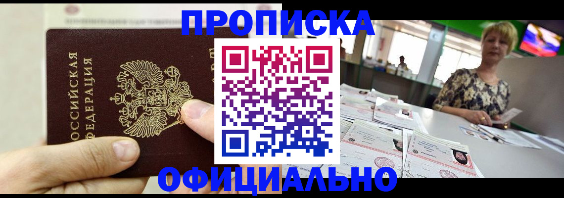 временная регистрация гарантия в Кыштыме