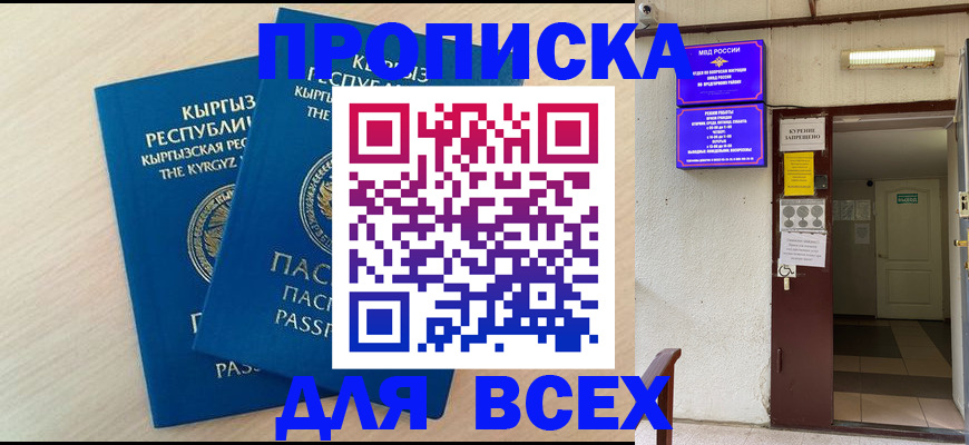 прописка паспорт в Кыштыме